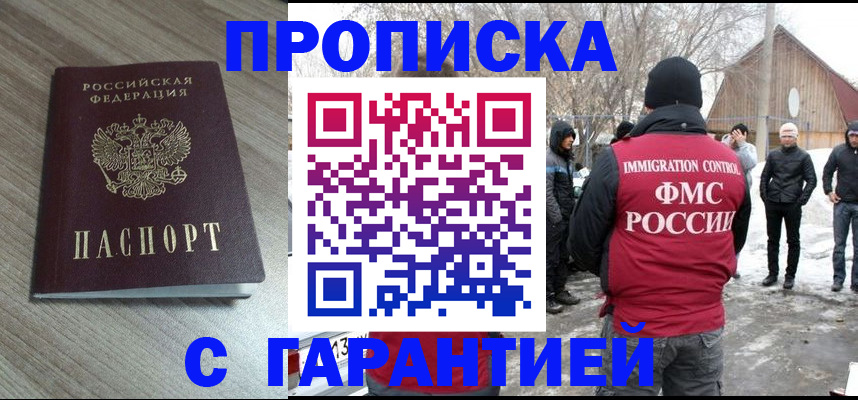 прописка 2025 в Кировске