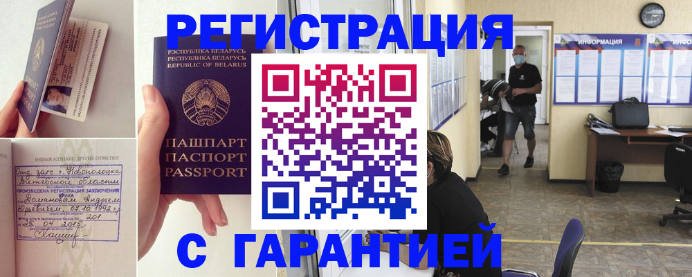 прописка законно в Кировске